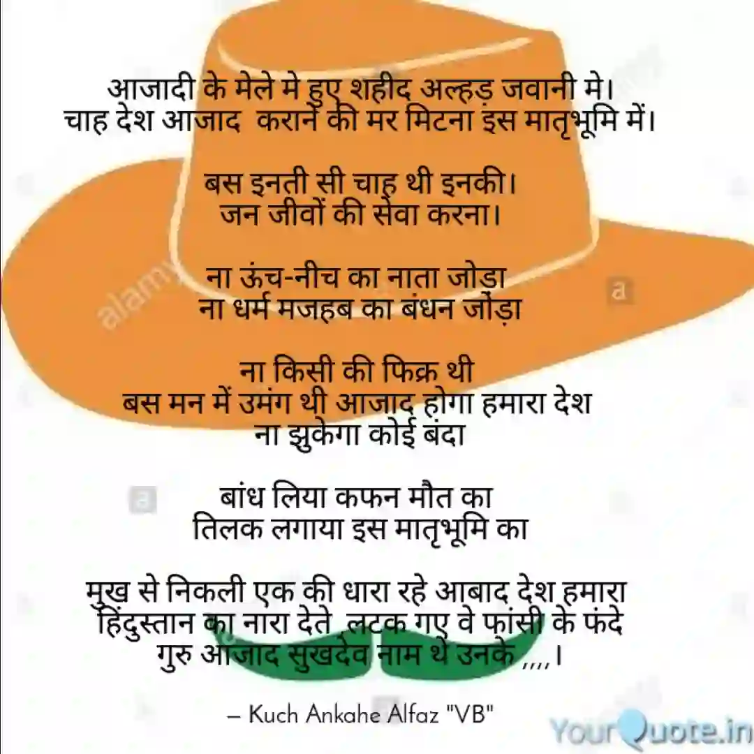 शहीदों की शहादत के नाम of कूछ अल्फाज़ शहीदों के शहादत के नाम...!